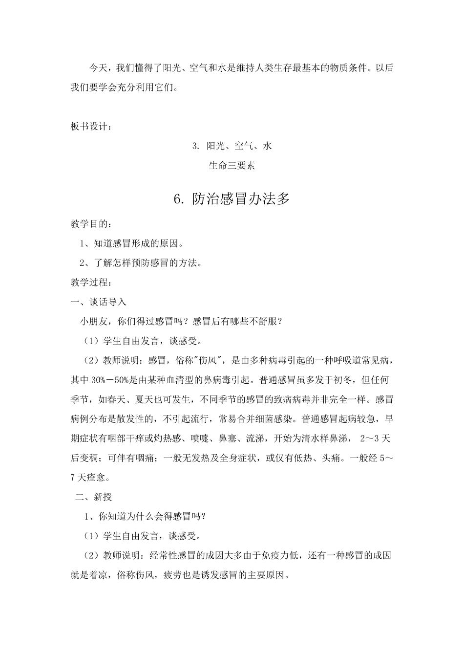 小学健康教育教案(二年级)_第3页