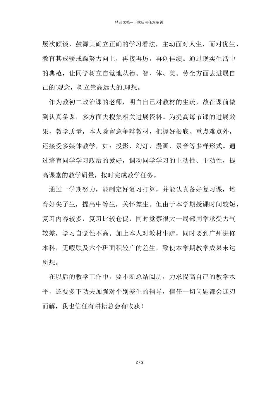 11月份政治教师教学工作总结_第2页