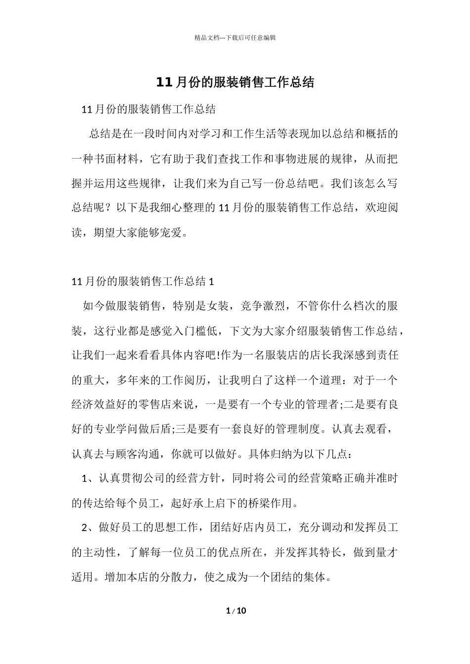 11月份的服装销售工作总结_第1页