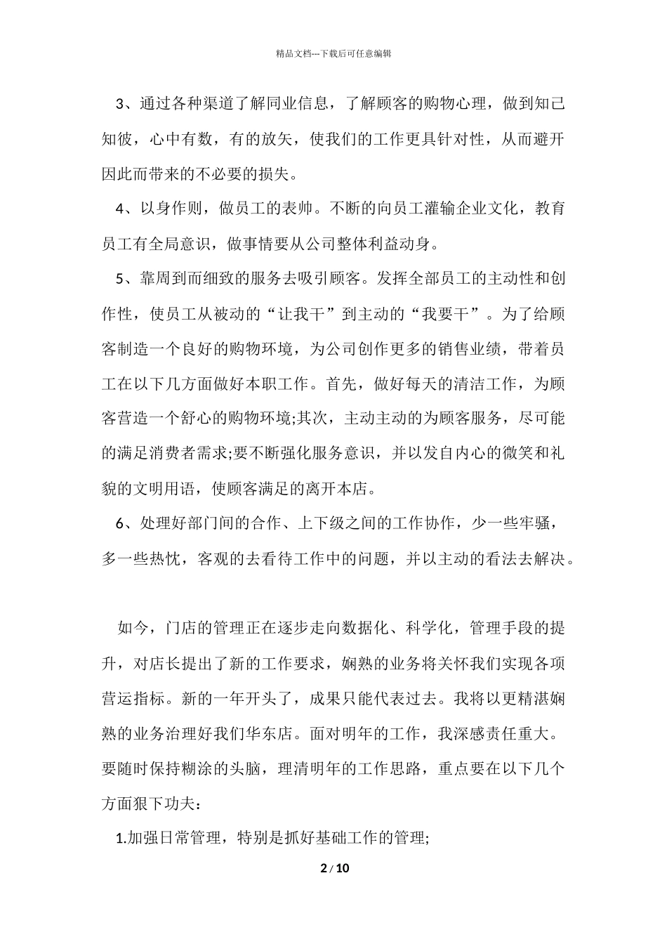 11月份的服装销售工作总结_第2页