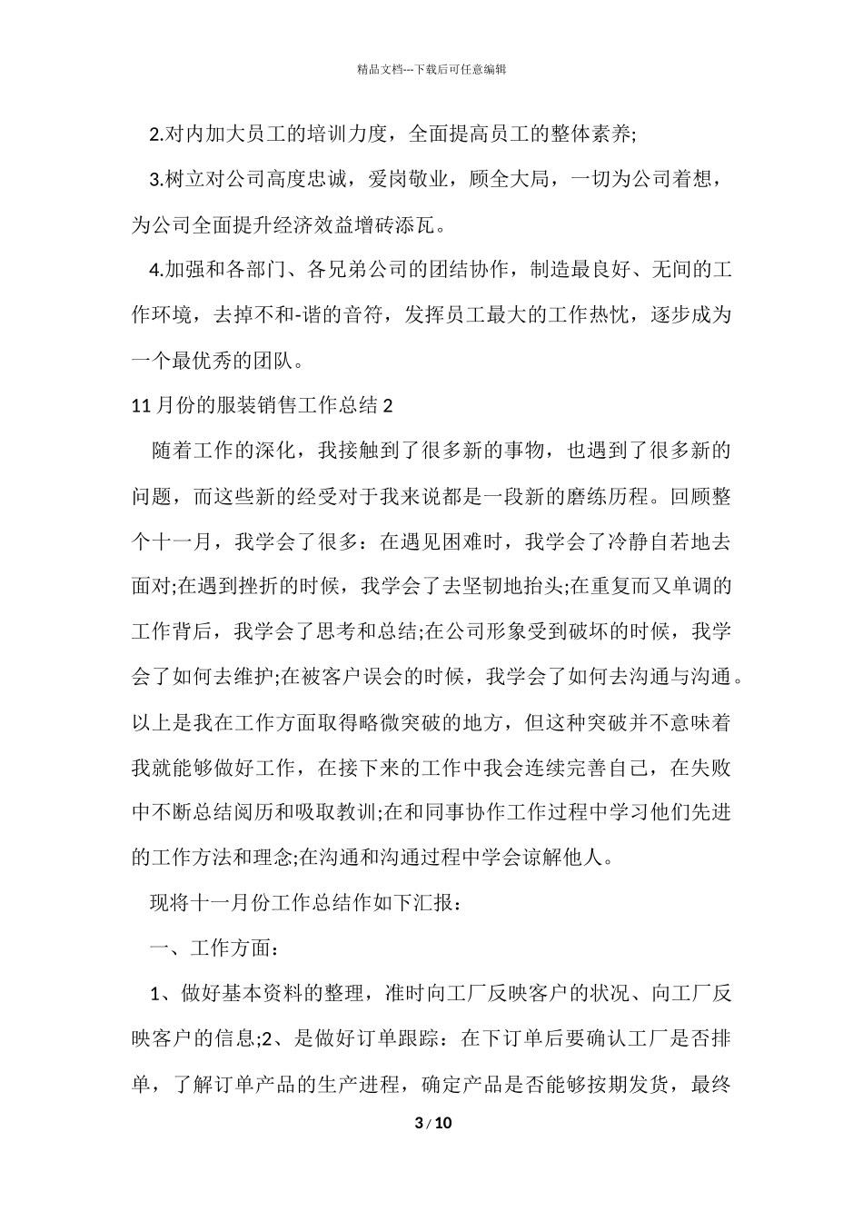 11月份的服装销售工作总结_第3页