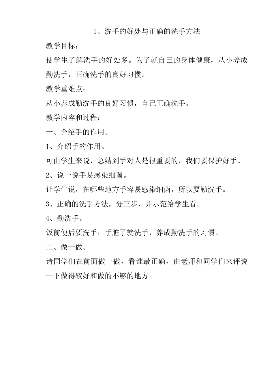 小学健康教育教案_第2页