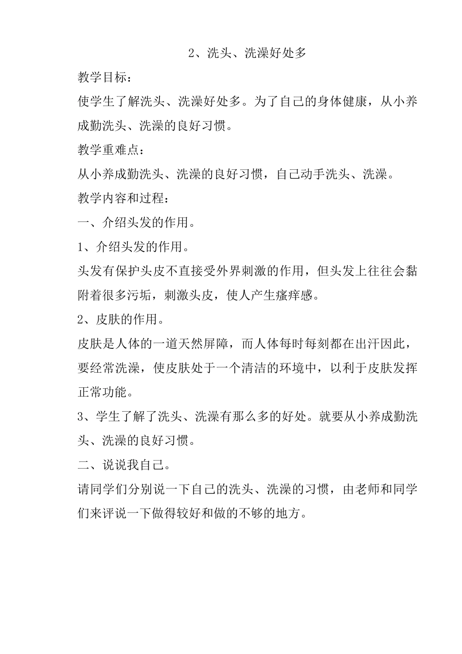 小学健康教育教案_第3页
