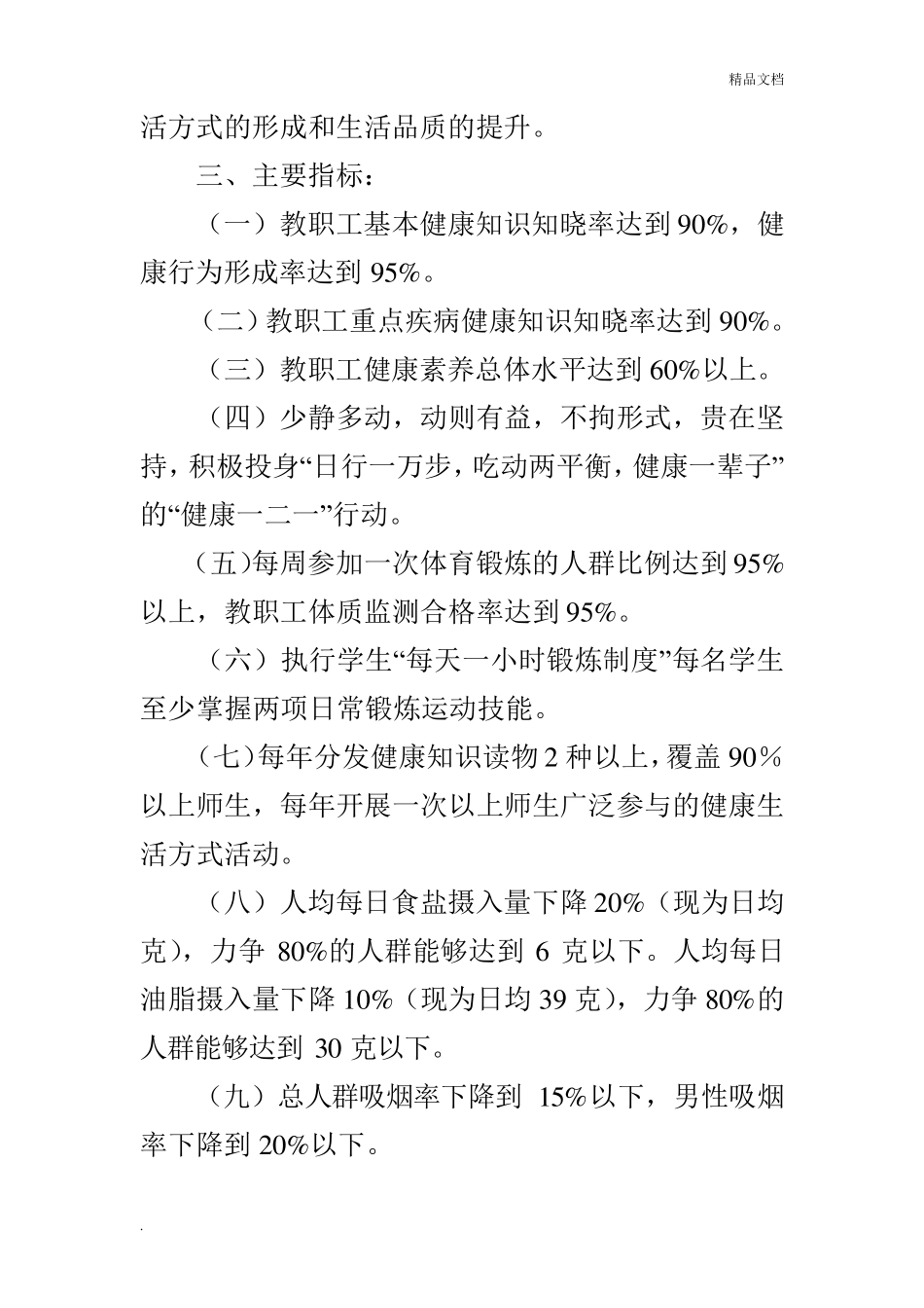 小学健康生活方式行动工作方案_第2页