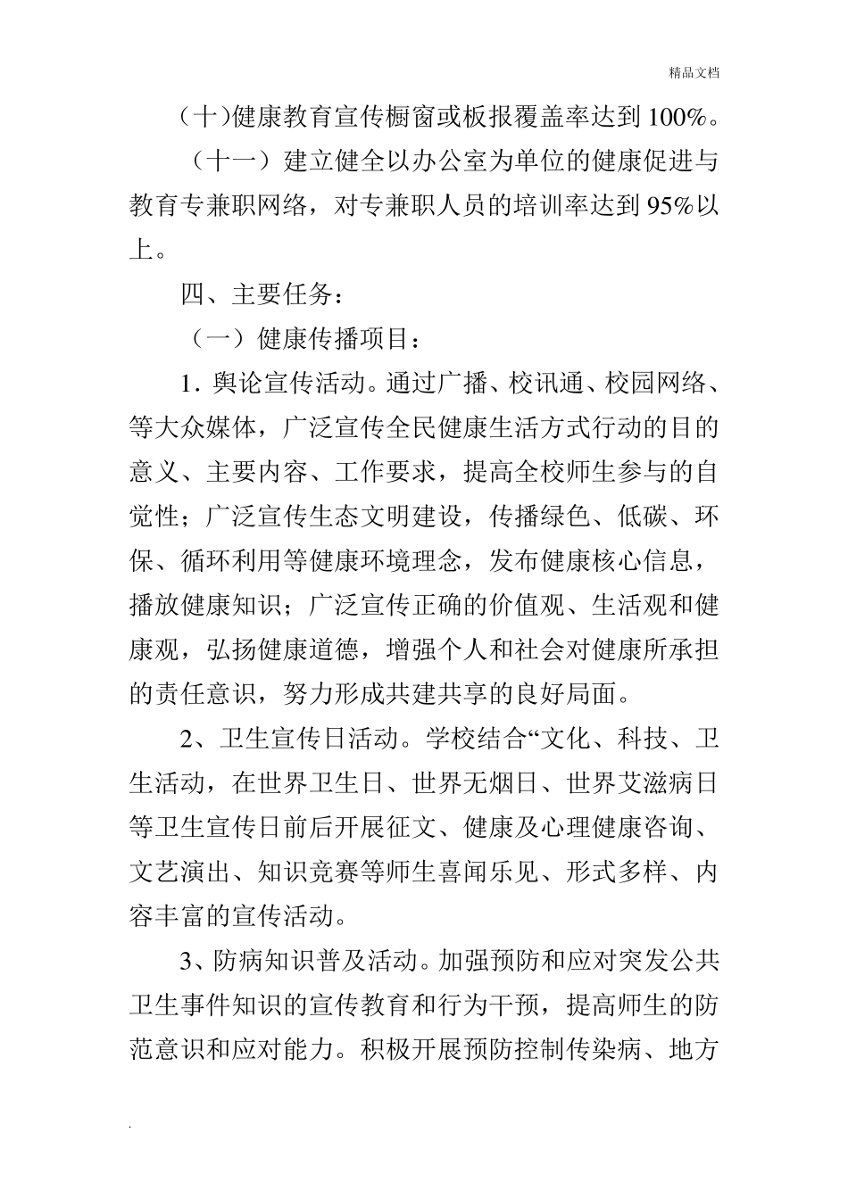 小学健康生活方式行动工作方案_第3页