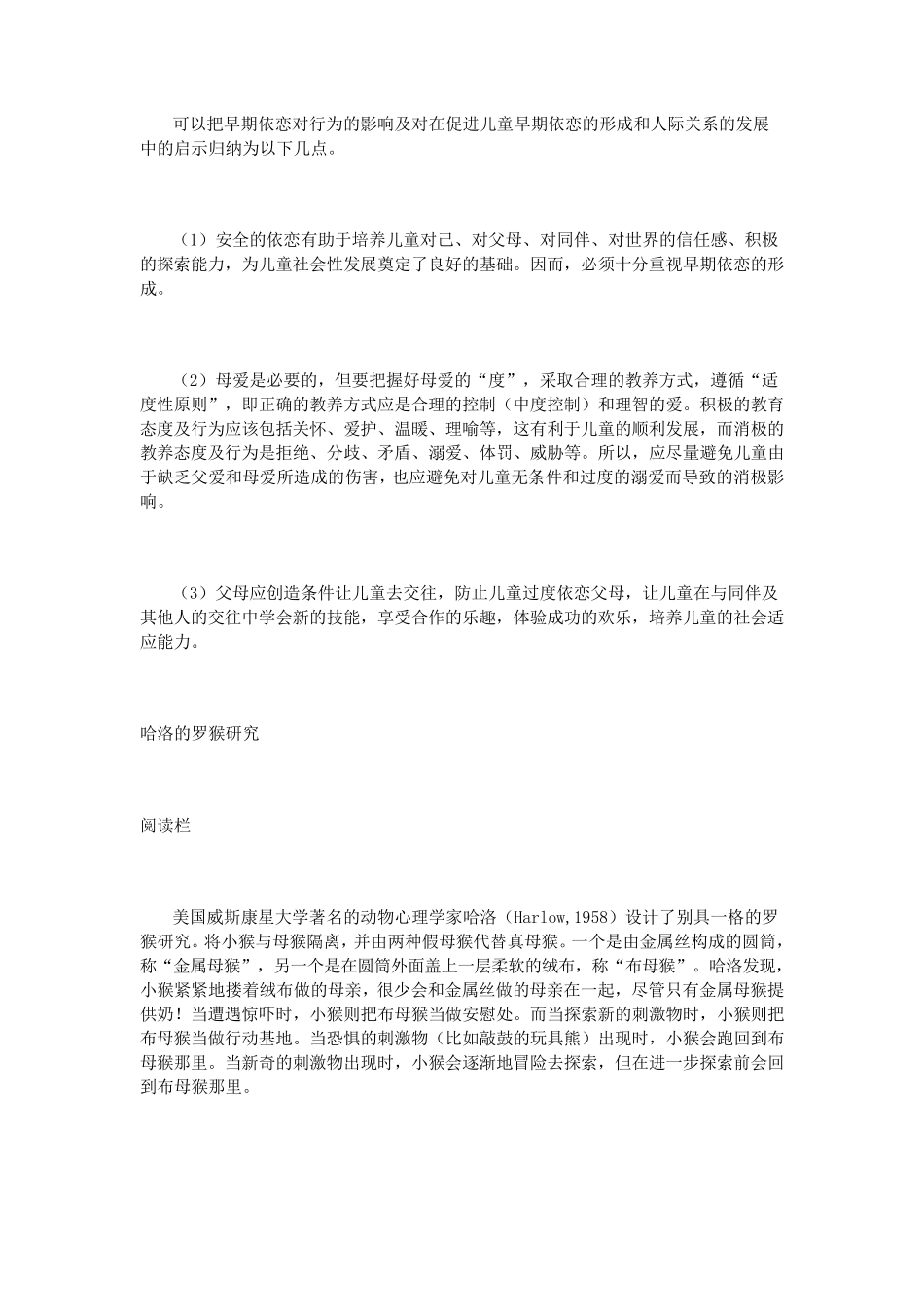 小学儿童人际关系的发展特点_第2页