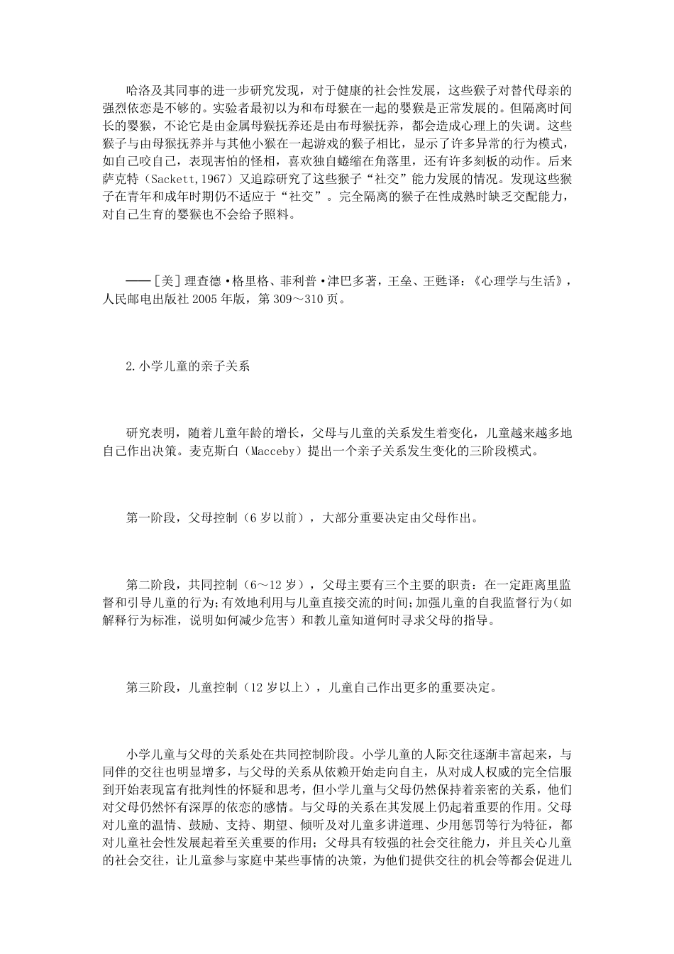 小学儿童人际关系的发展特点_第3页