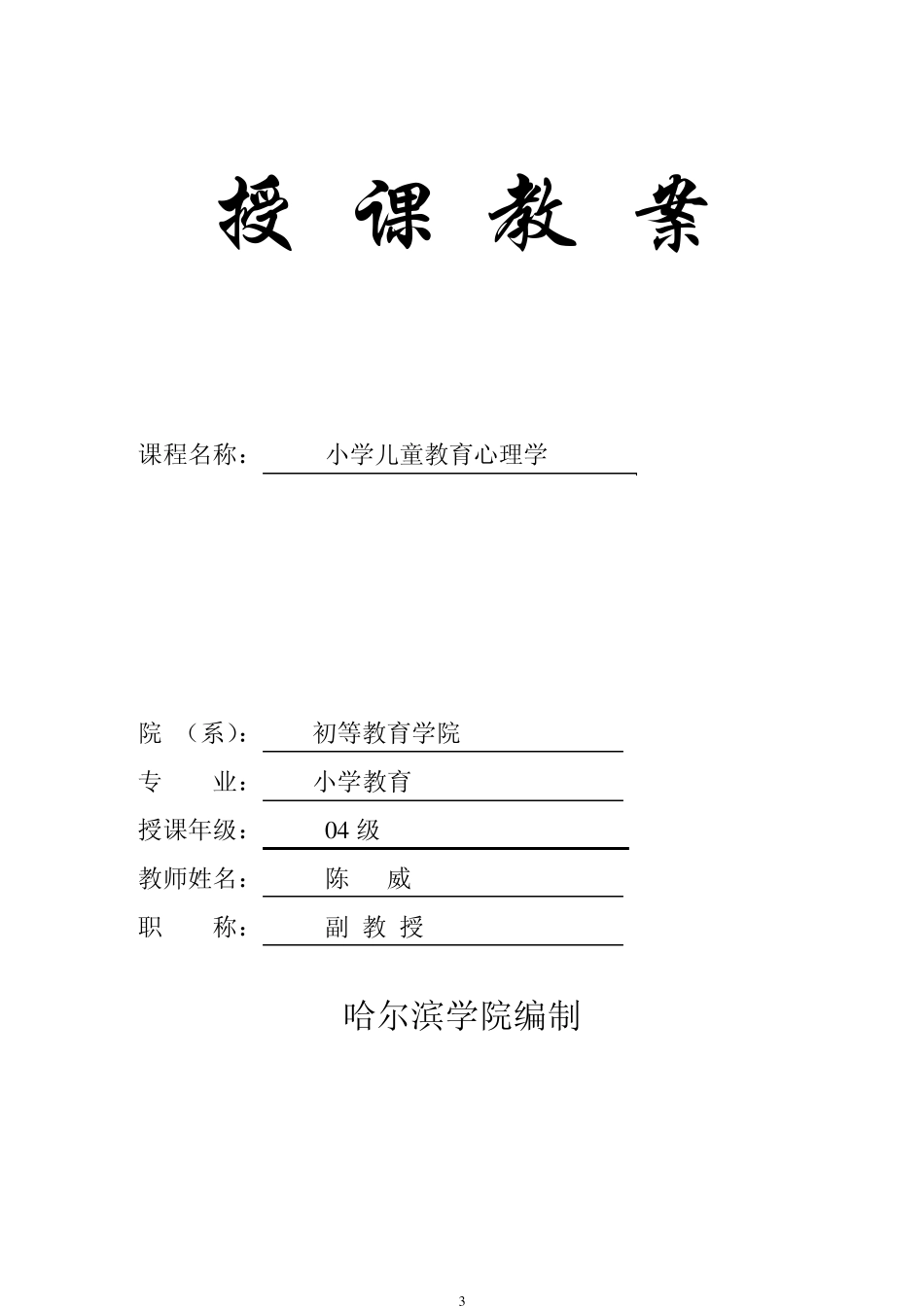 小学儿童教育心理学_第1页