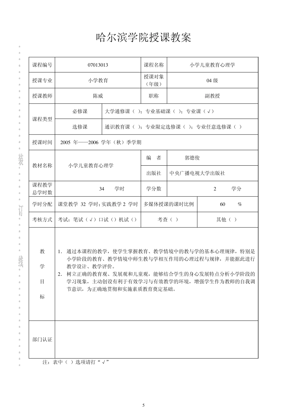 小学儿童教育心理学_第3页