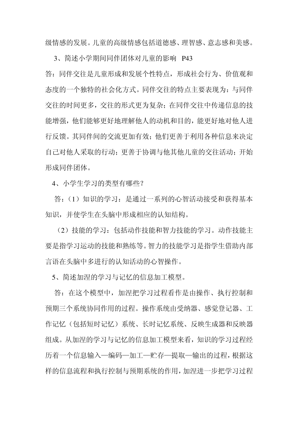 小学儿童教育心理学形成性考核册答案_第3页