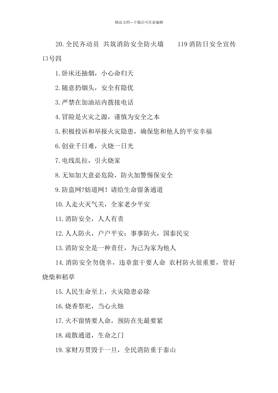 119消防日安全宣传口号精选10篇_第3页