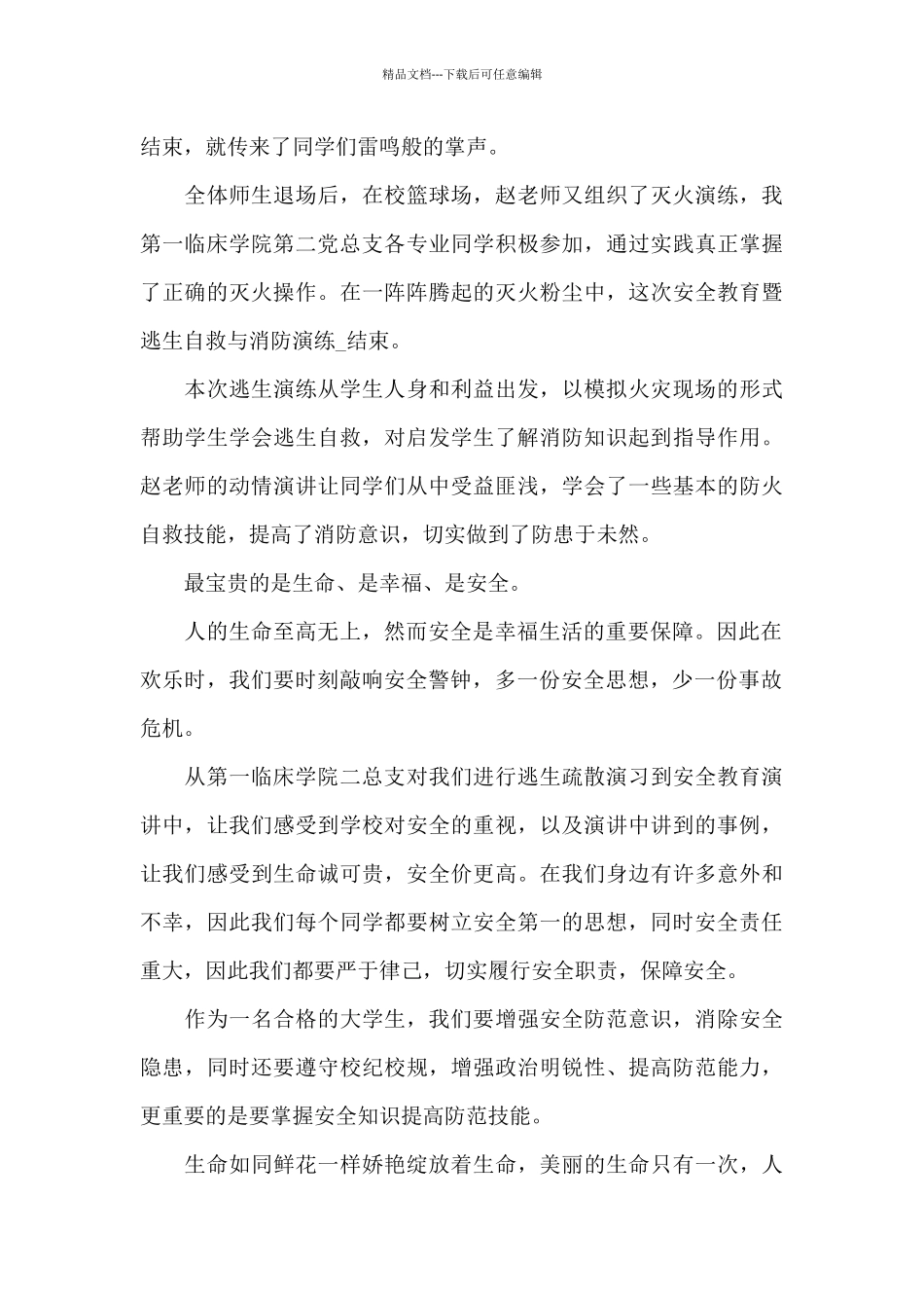 119消防安全教育心得范文汇集五篇_第2页