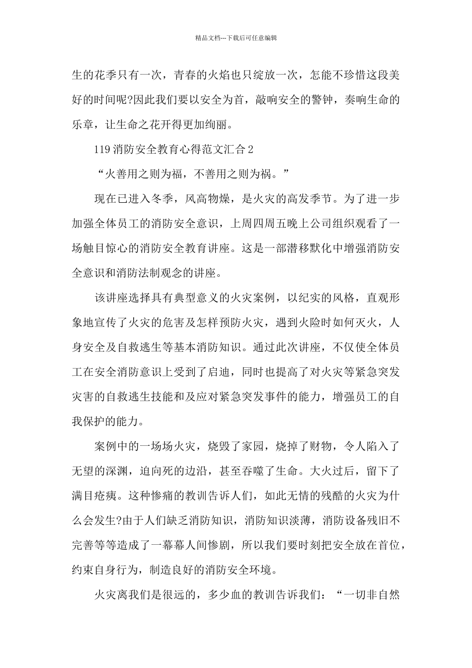 119消防安全教育心得范文汇集五篇_第3页