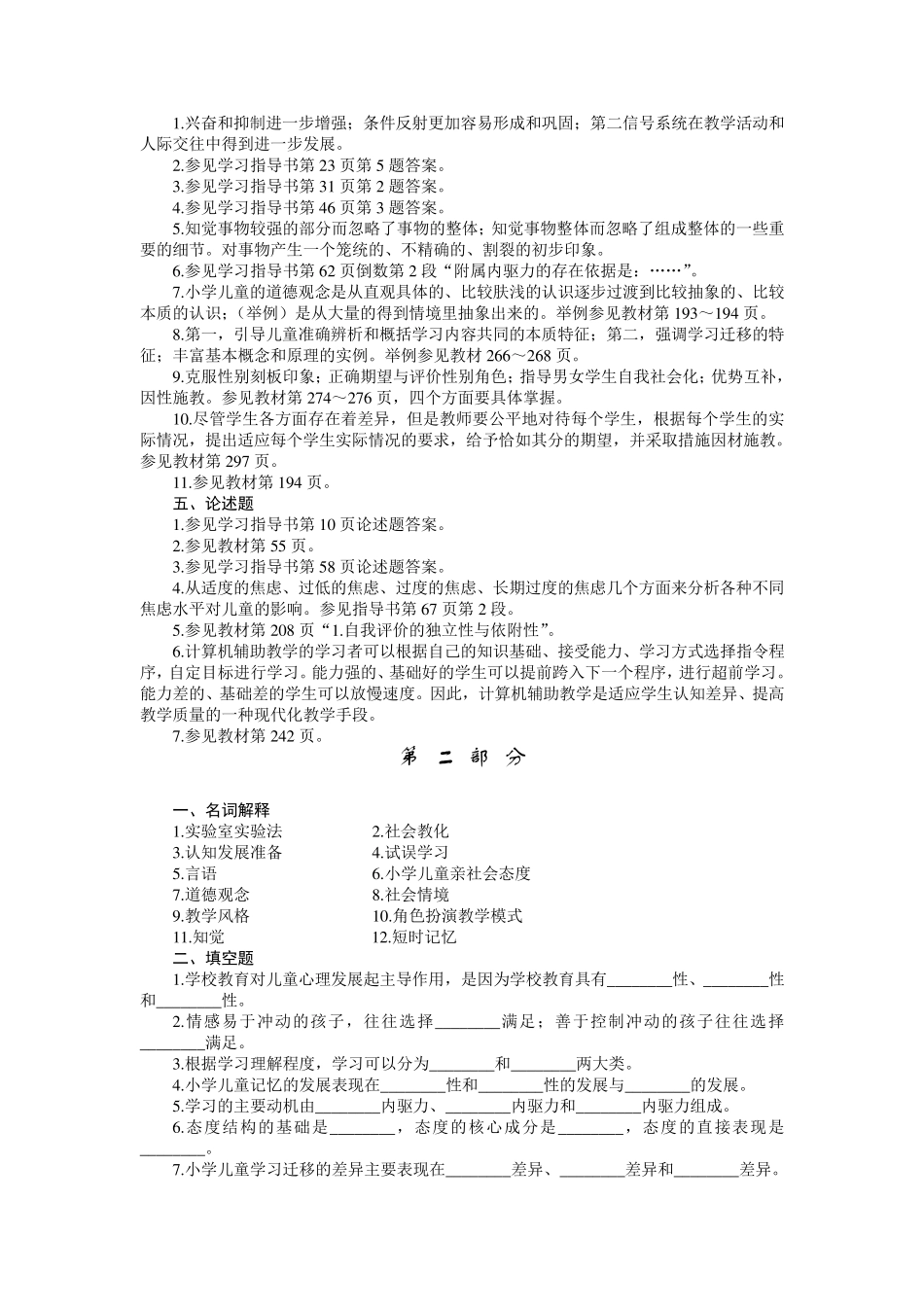 小学儿童教育心理学题库_第3页
