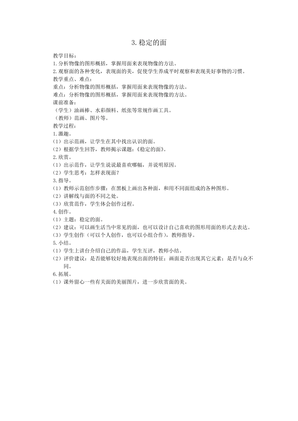 小学儿童画一学期教案_第3页