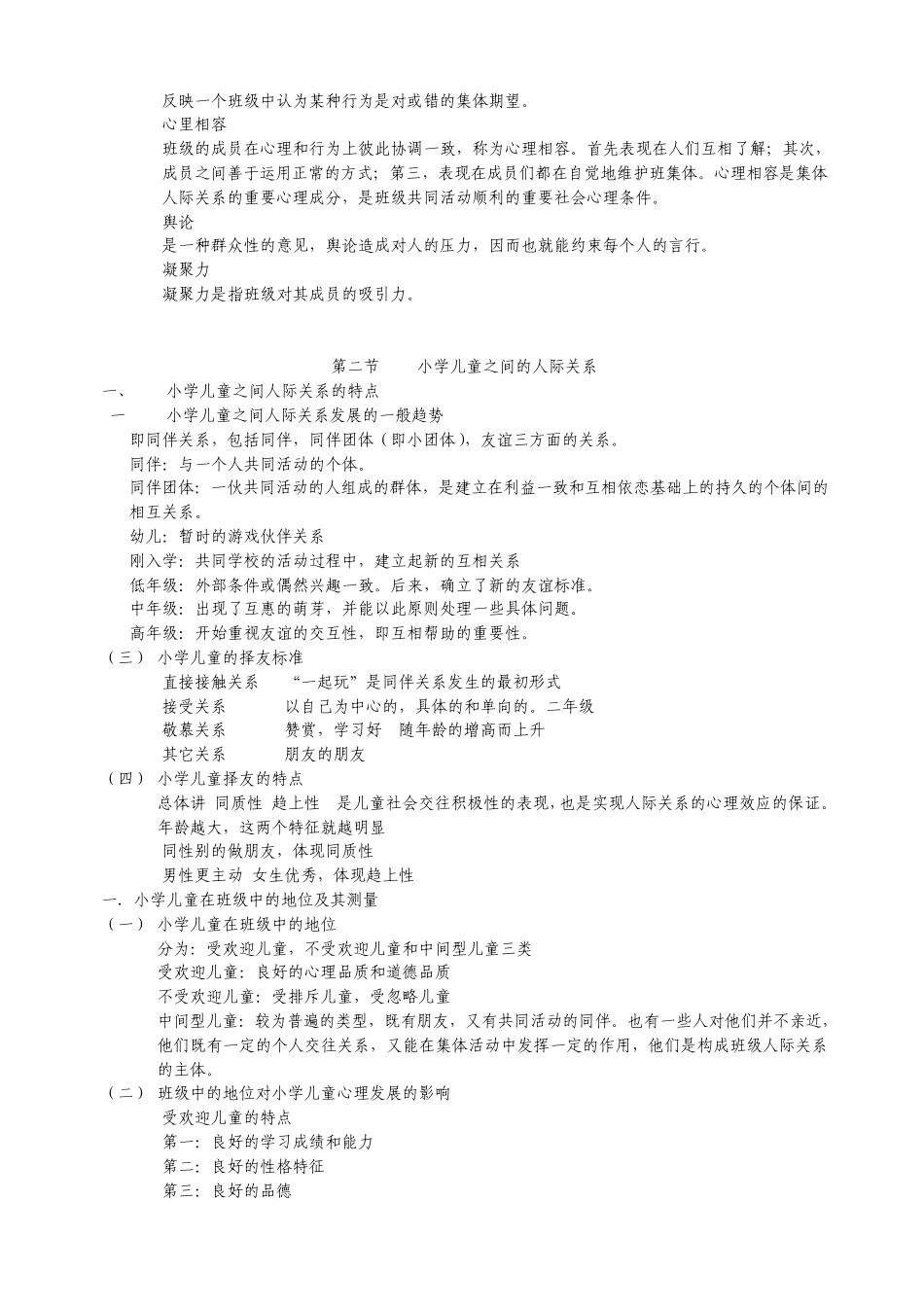 小学儿童的人际关系_第2页