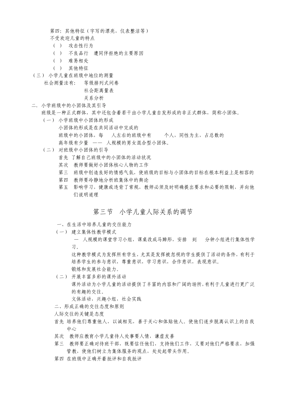 小学儿童的人际关系_第3页