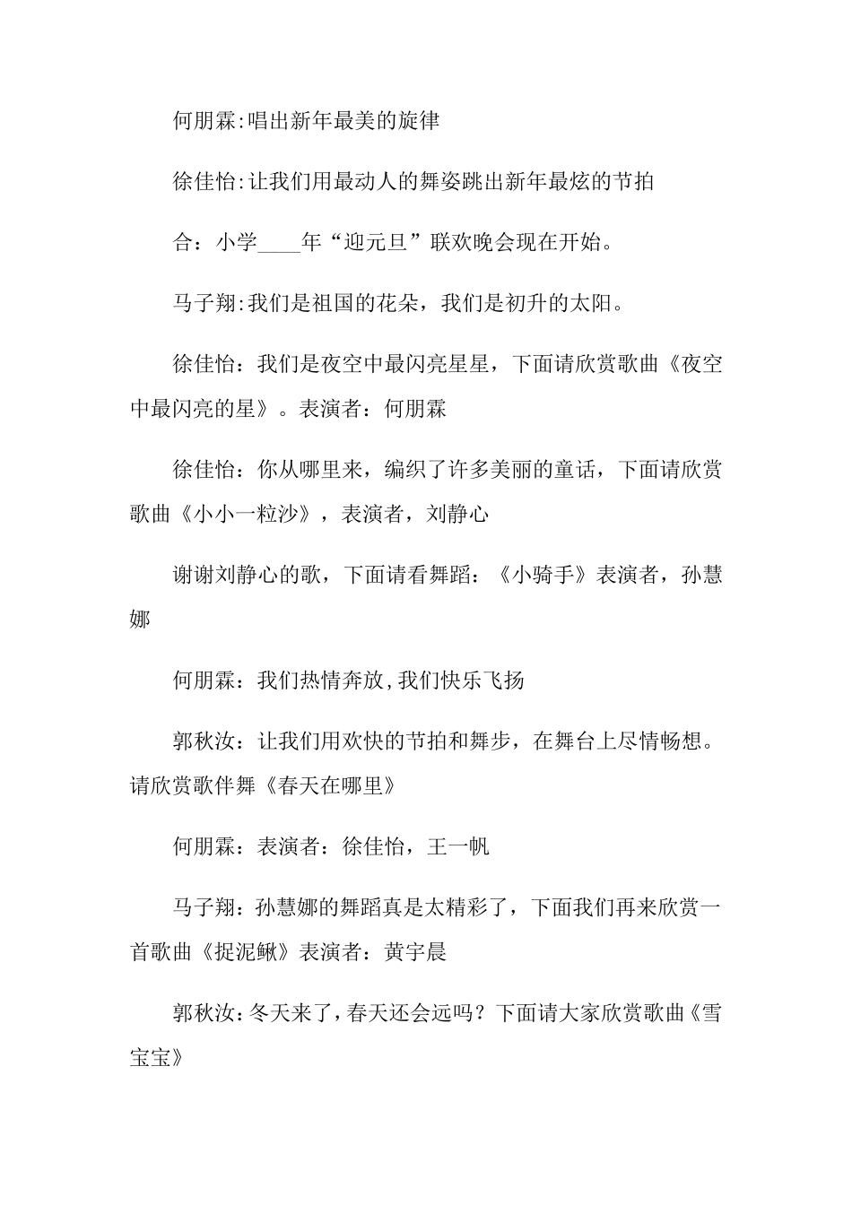 小学元旦晚会主持词合集六篇_第2页