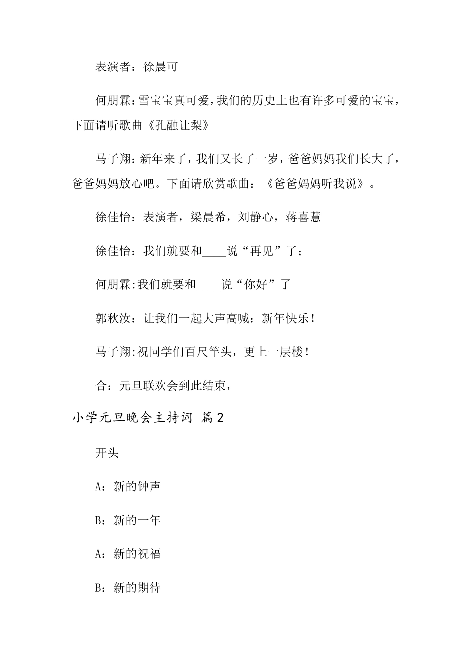 小学元旦晚会主持词合集六篇_第3页