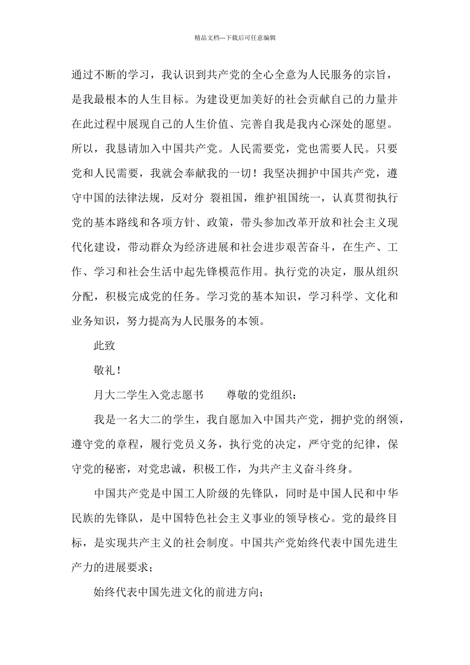 11月大二学生入党志愿书五篇_第2页