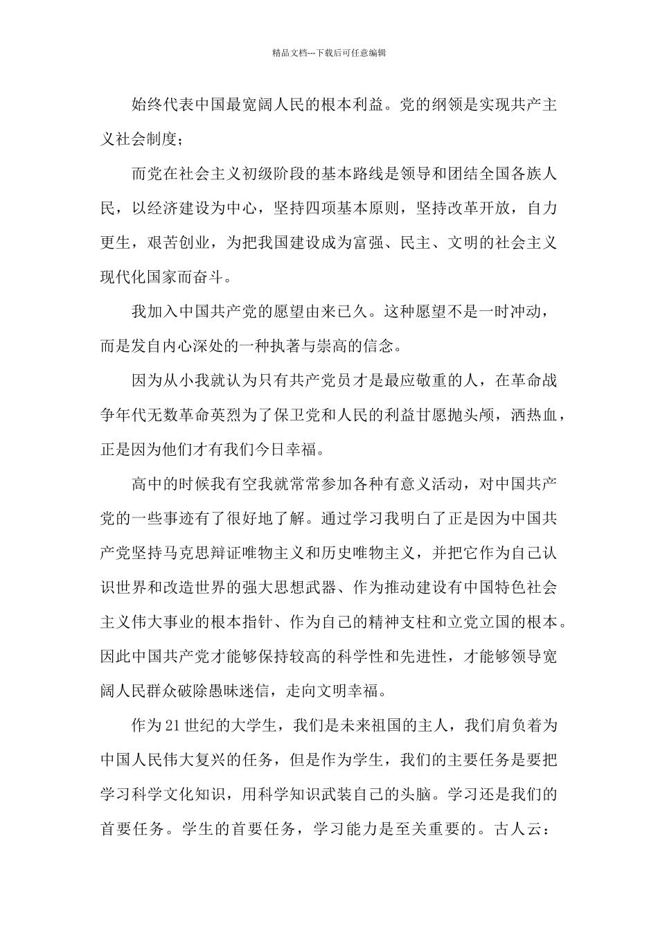 11月大二学生入党志愿书五篇_第3页