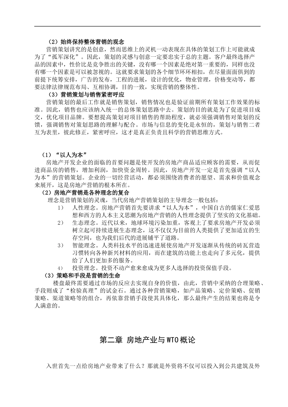 11房地产营销策划的概念_第2页