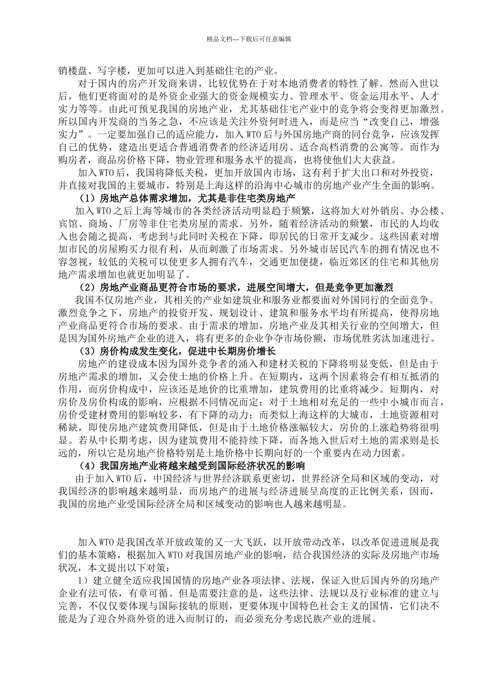 11房地产营销策划的概念_第3页