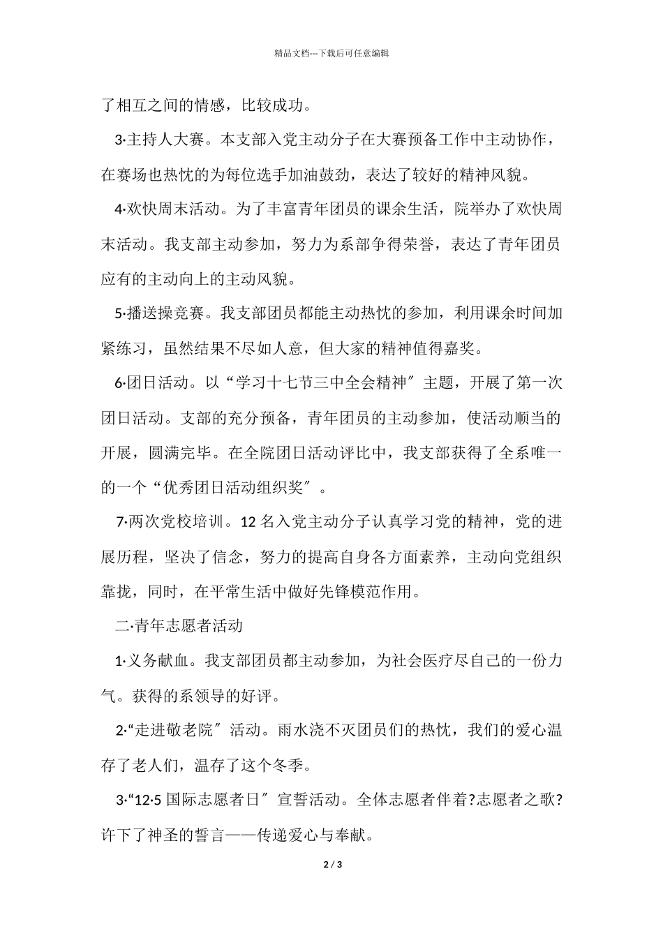 11月大一团支部上学期工作总结_第2页