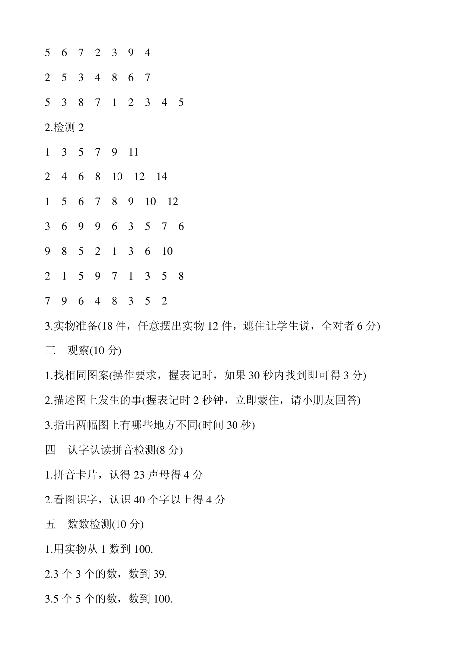 小学入学测试_第2页