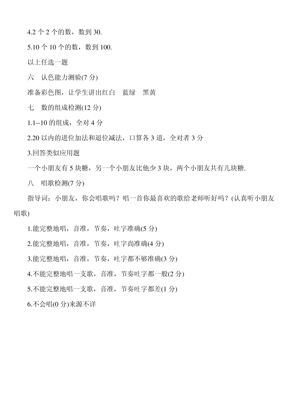 小学入学测试_第3页