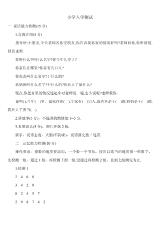 小学入学测试