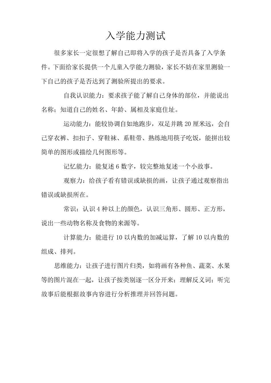 小学入学能力测试_第1页