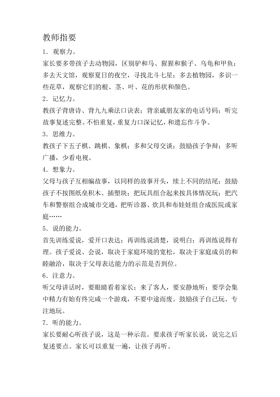 小学入学能力测试_第2页