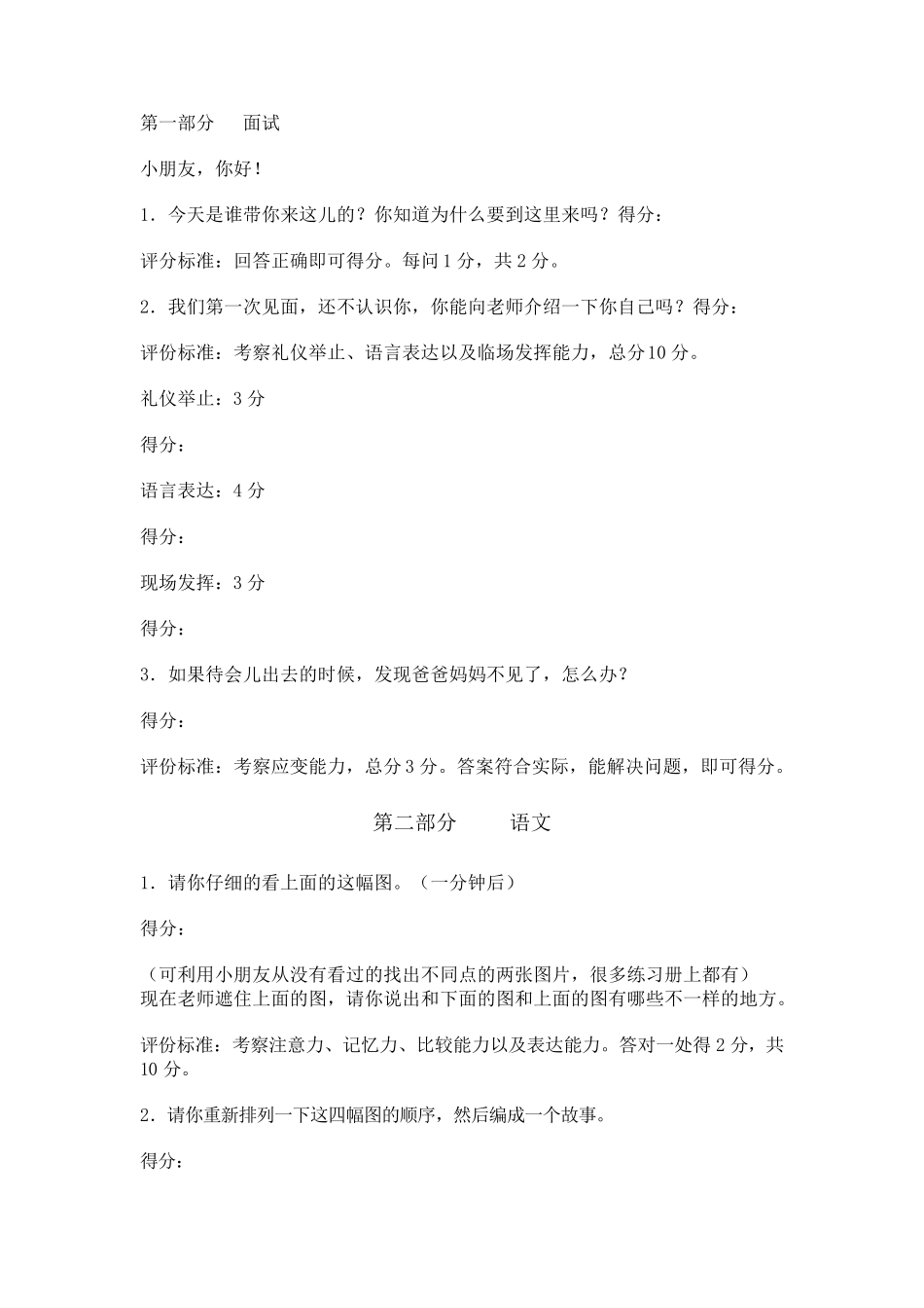 小学入学能力测试_第3页