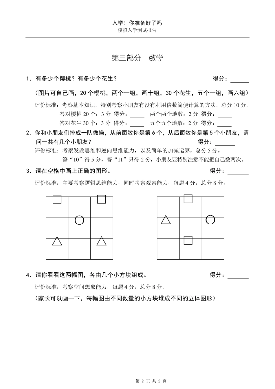 小学入学面试题_第2页