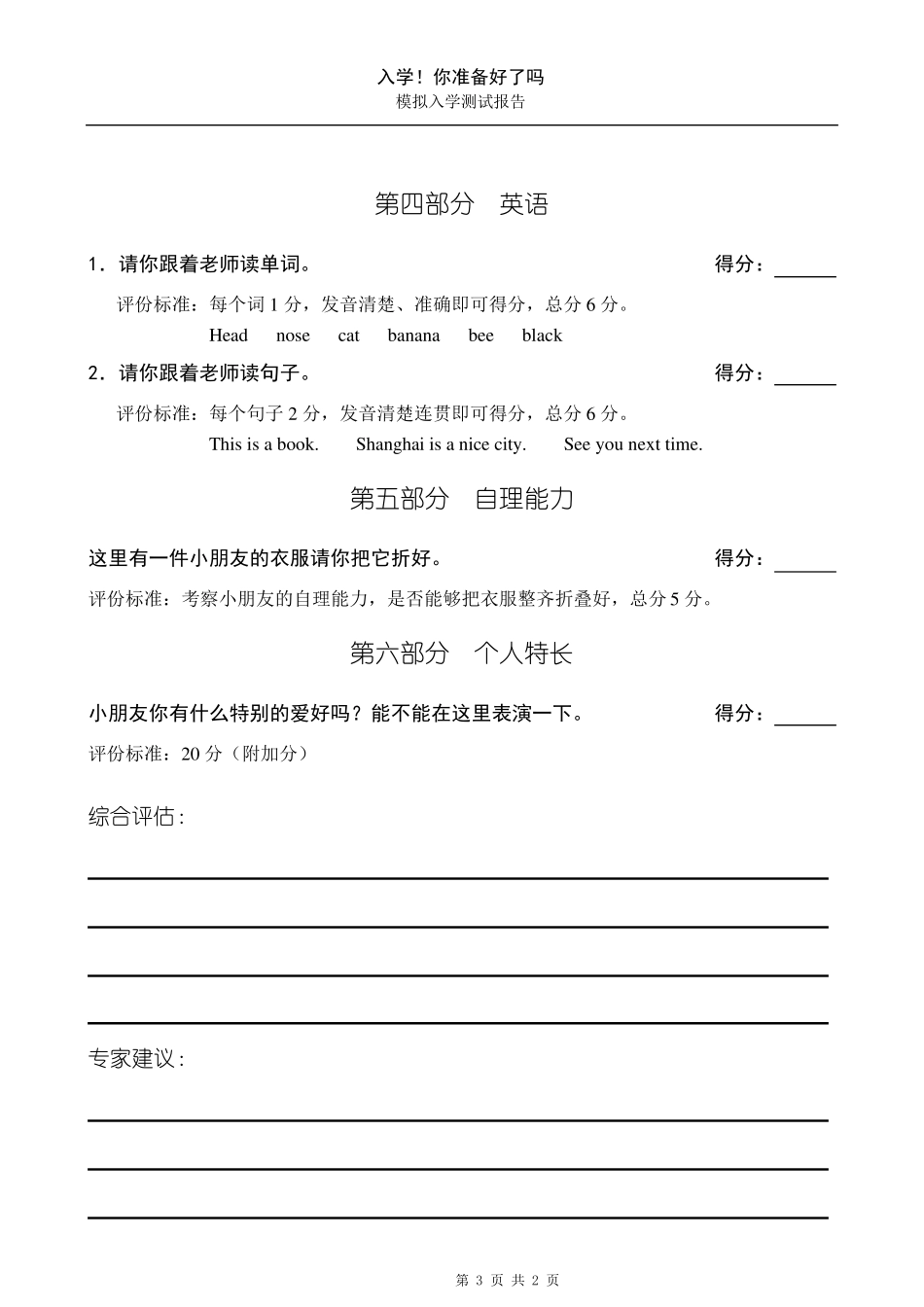 小学入学面试题_第3页