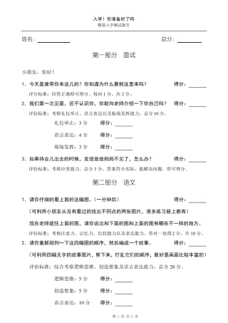 小学入学面试题