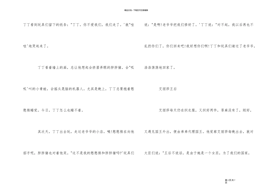 11岁儿童听的睡前故事_第2页