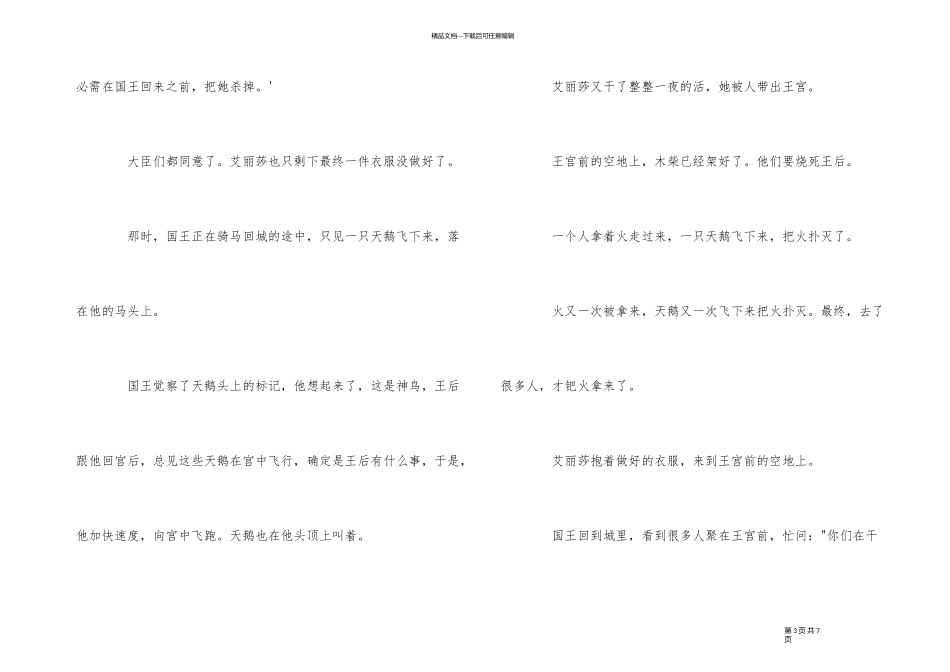 11岁儿童听的睡前故事_第3页