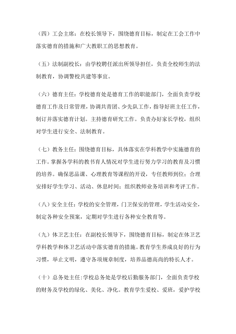 小学全员育人制度_第2页