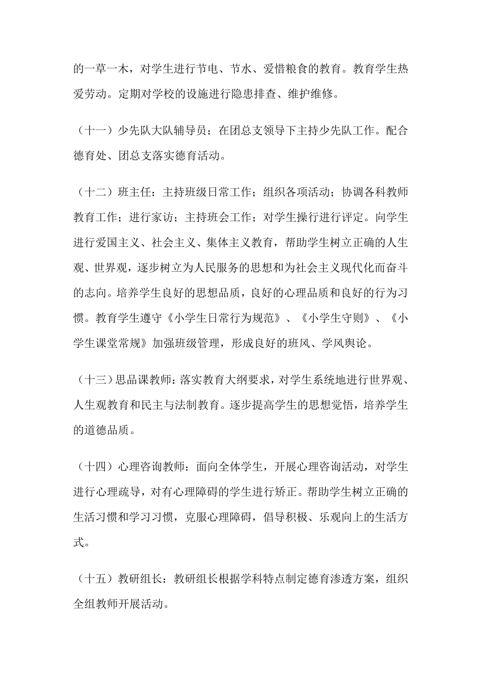 小学全员育人制度_第3页