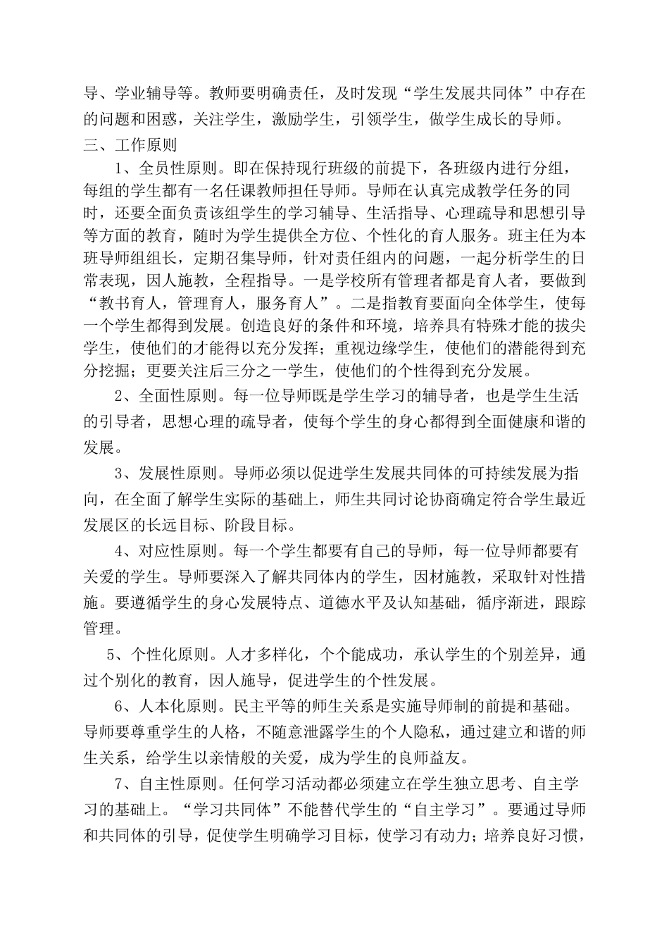 小学全员育人导师制实施方案_第2页