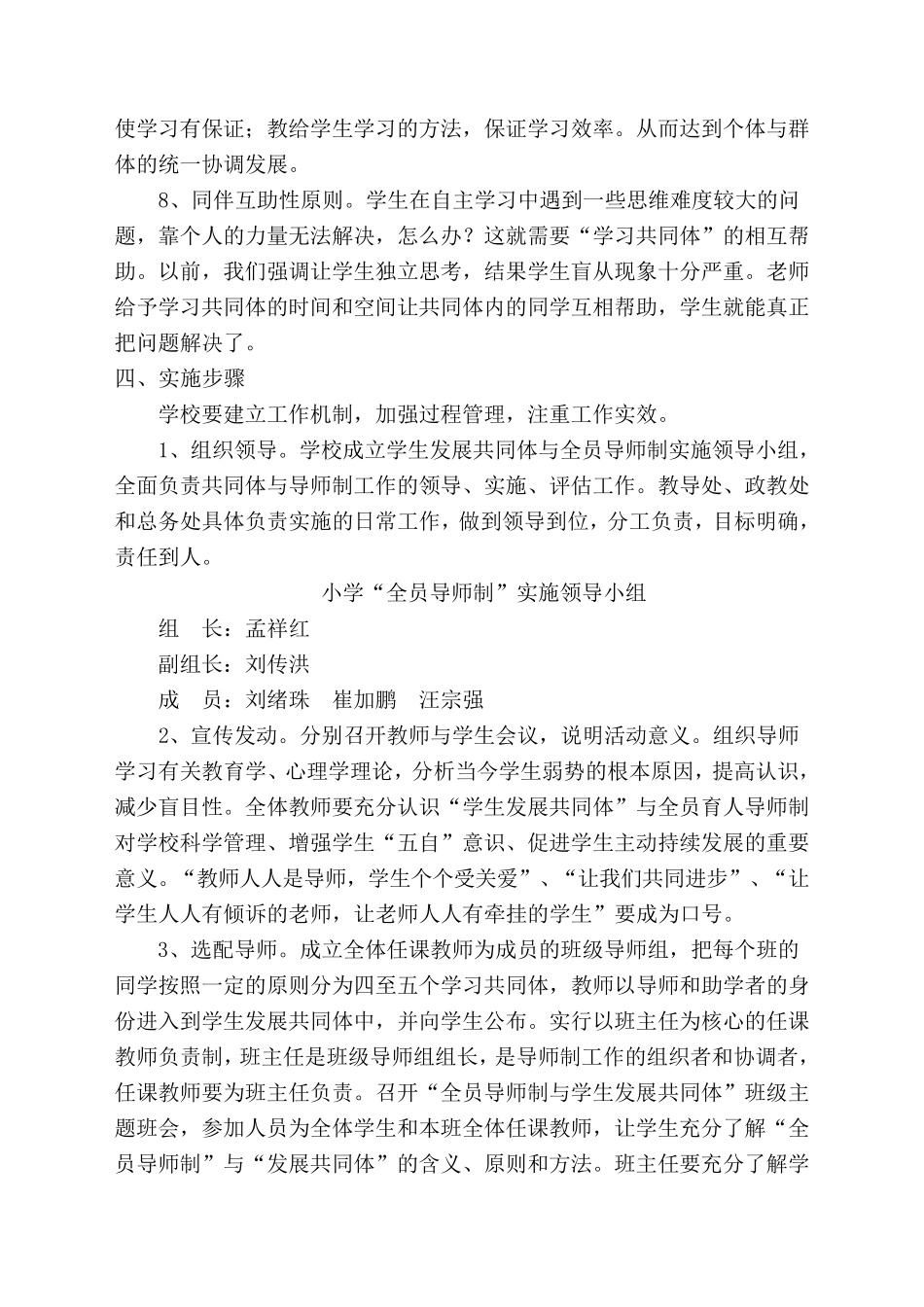 小学全员育人导师制实施方案_第3页