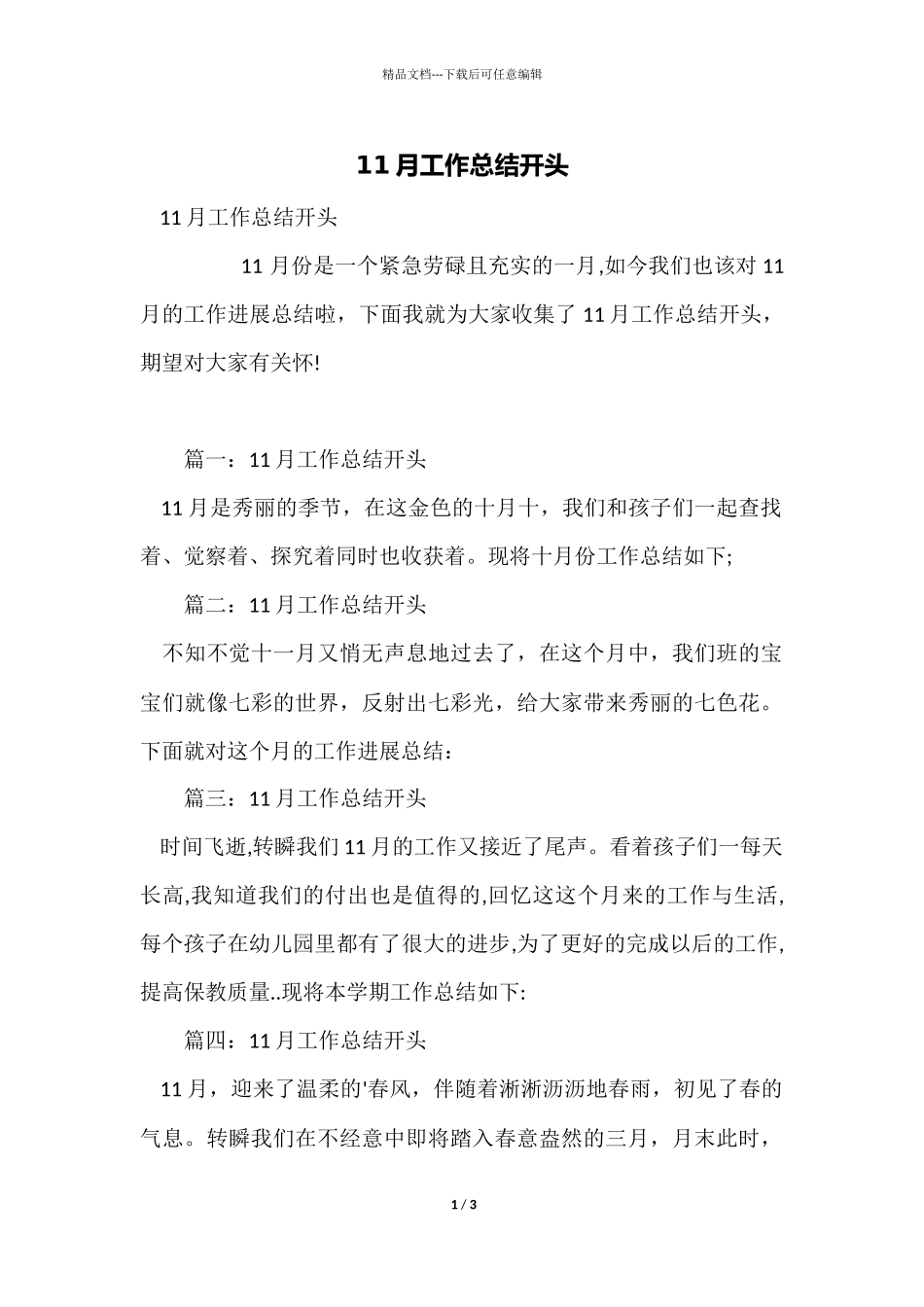 11月工作总结开头_第1页