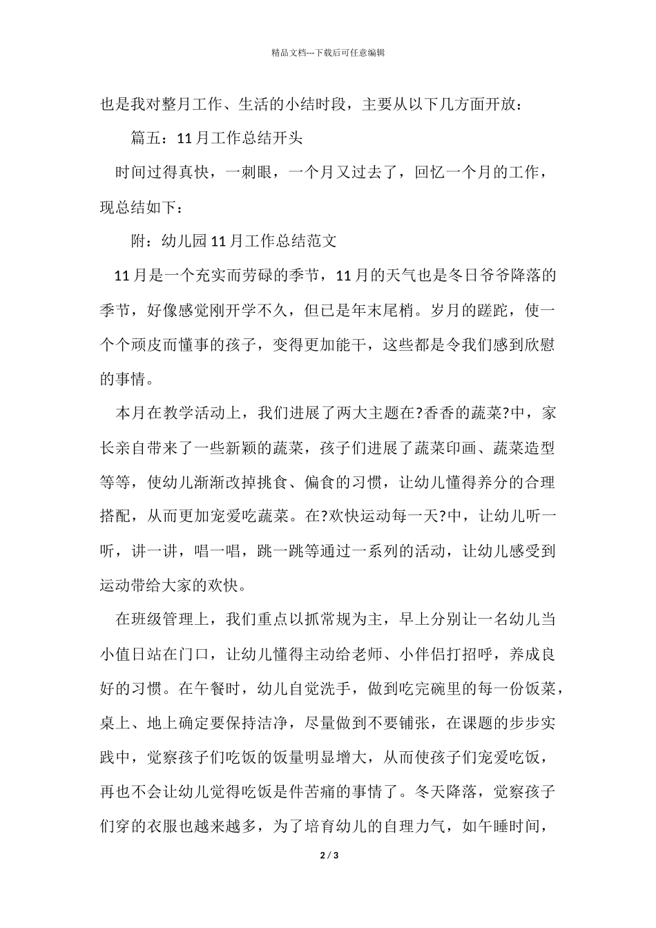 11月工作总结开头_第2页