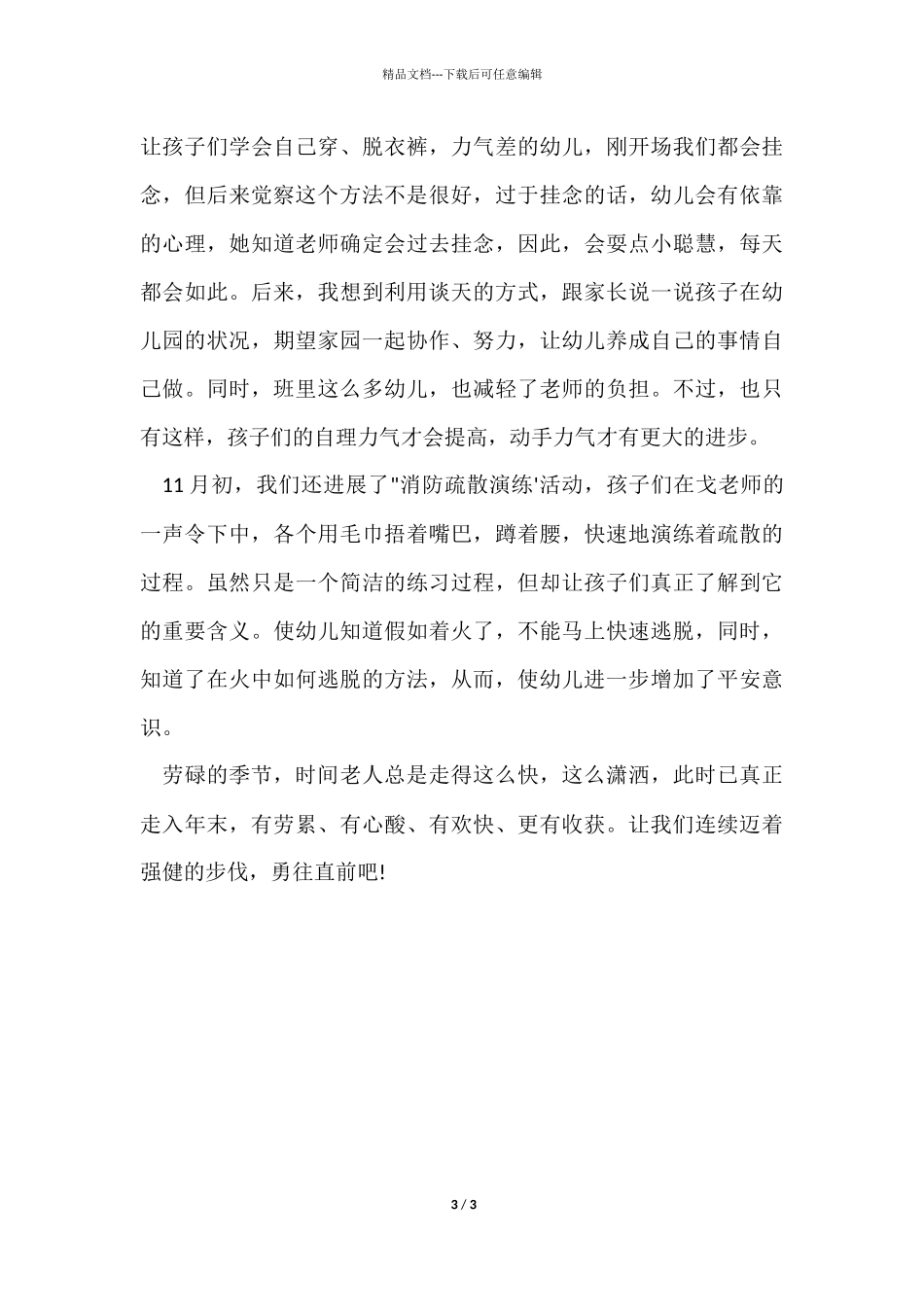 11月工作总结开头_第3页