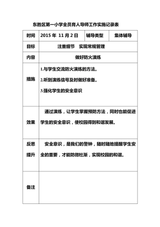小学全员育人工作记录表