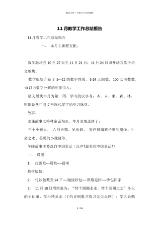 11月教学工作总结报告