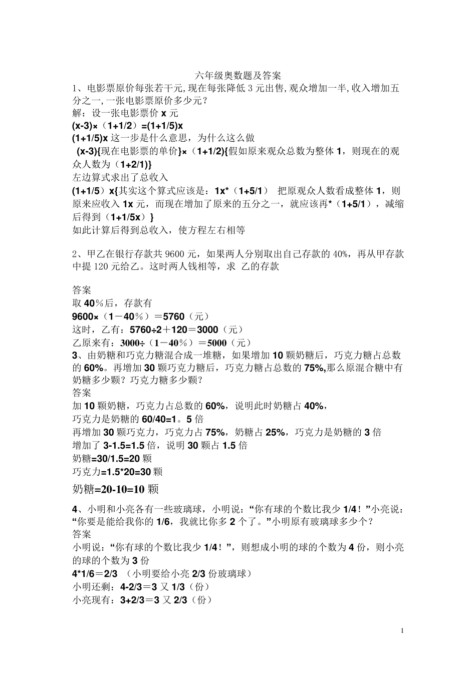 小学全部奥数题及答案_经典奥数题目_第1页