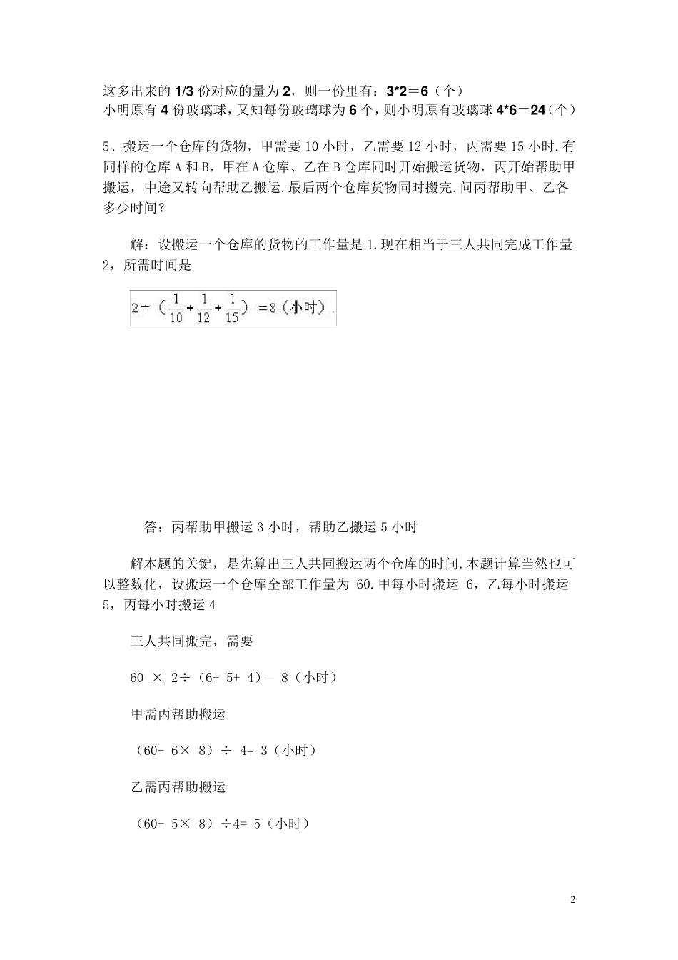 小学全部奥数题及答案_经典奥数题目_第2页